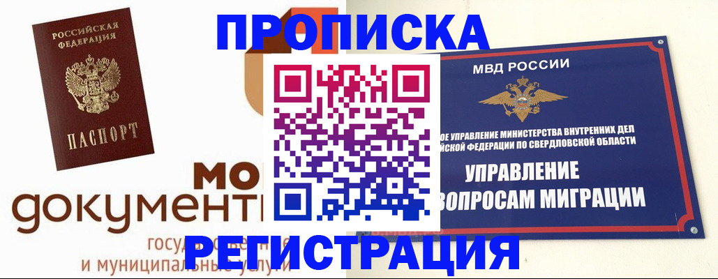 купить прописку в Ноябрьске