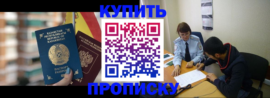 прописка регистрация в Ноябрьске