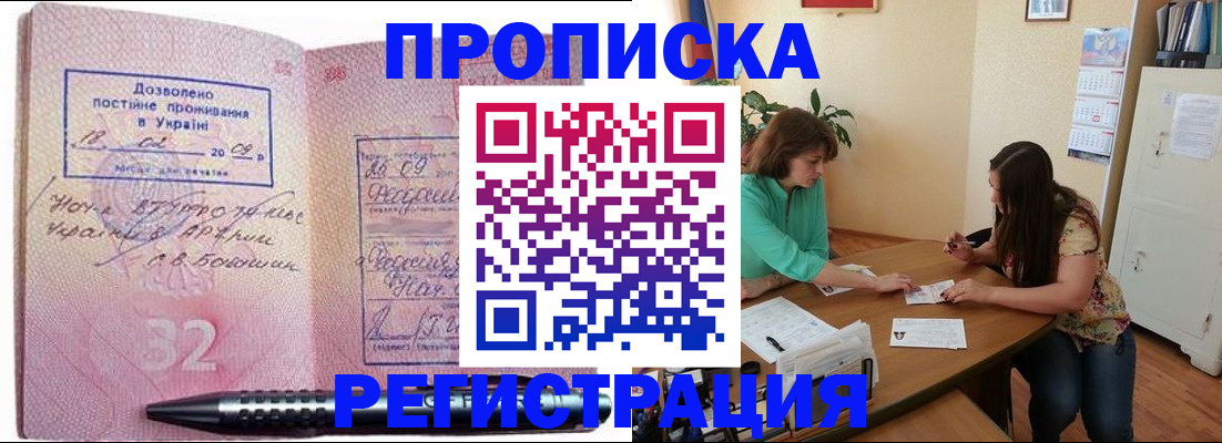 купить прописку в Ноябрьске