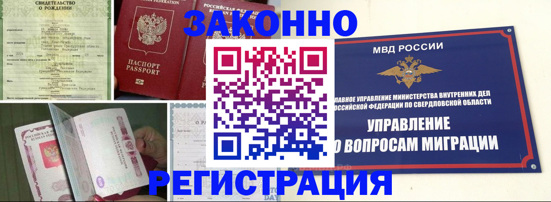 временная регистрация адрес в Ноябрьске