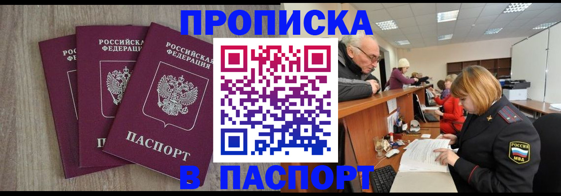временная регистрация недорого в Ноябрьске